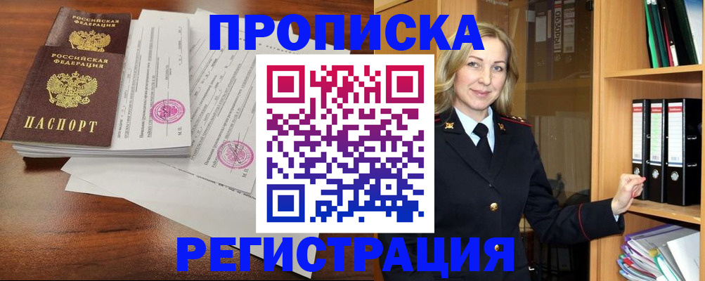 временная регистрация в Фрязино