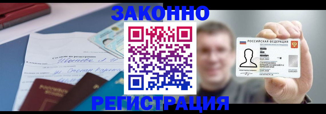 регистрация в Фрязино