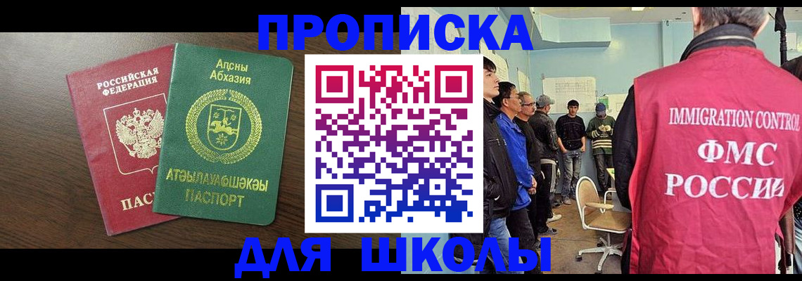 купить прописку в Фрязино